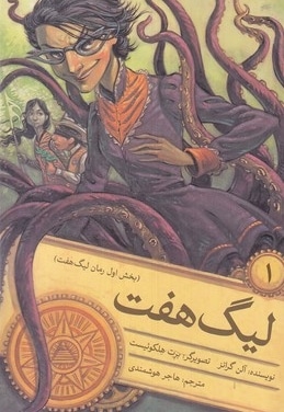 لیگ هفت 1